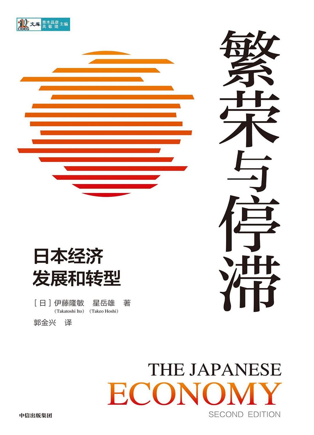 繁荣与停滞 封面