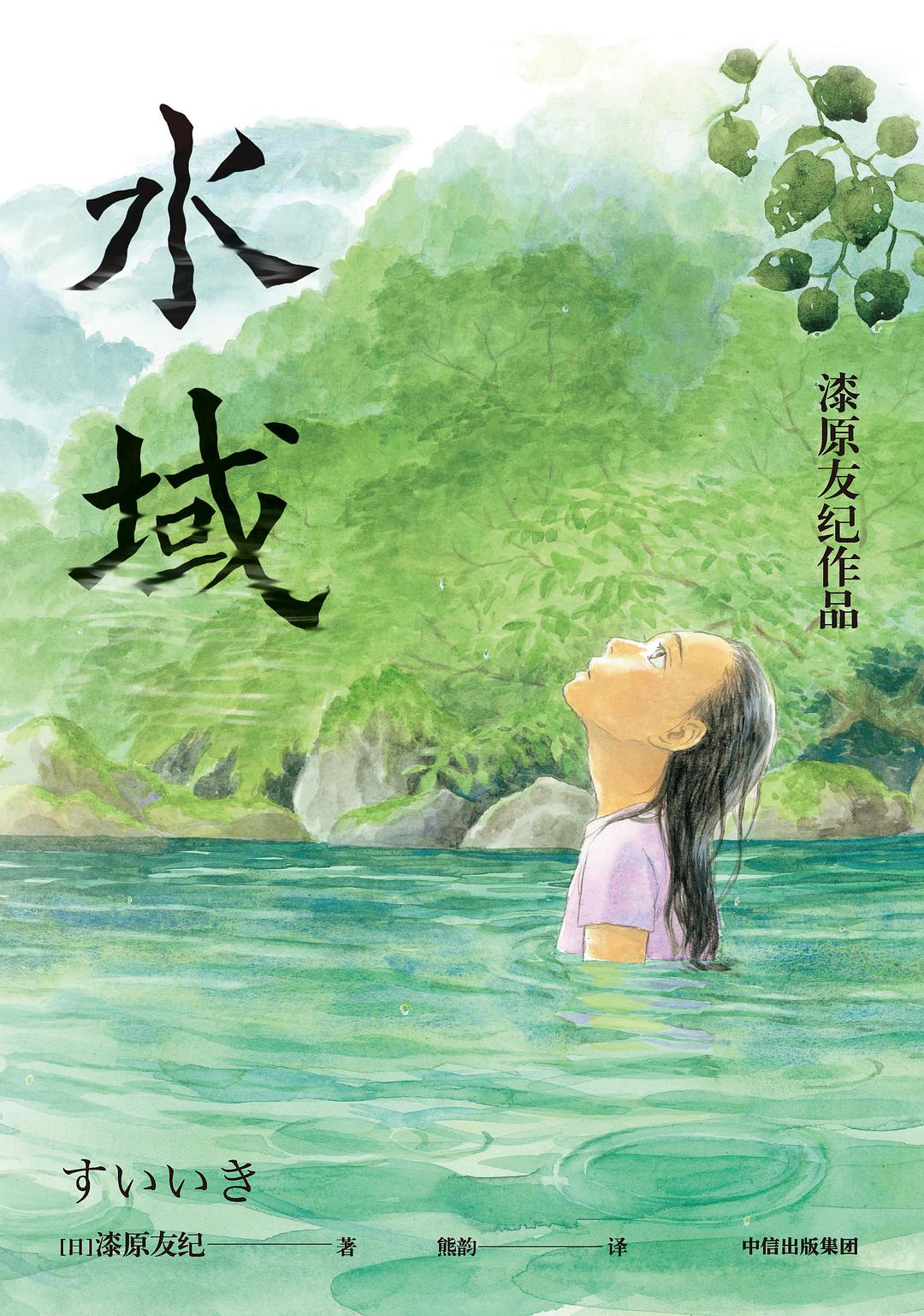 水域 封面