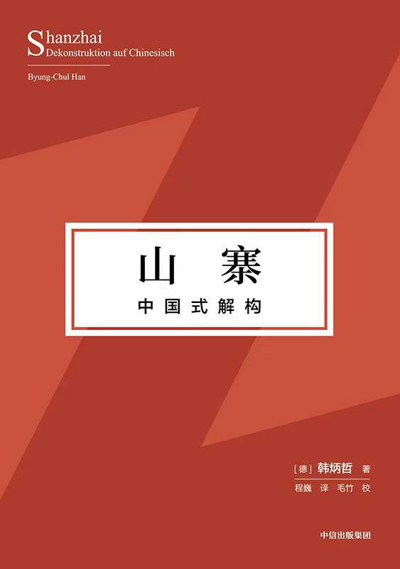山寨
