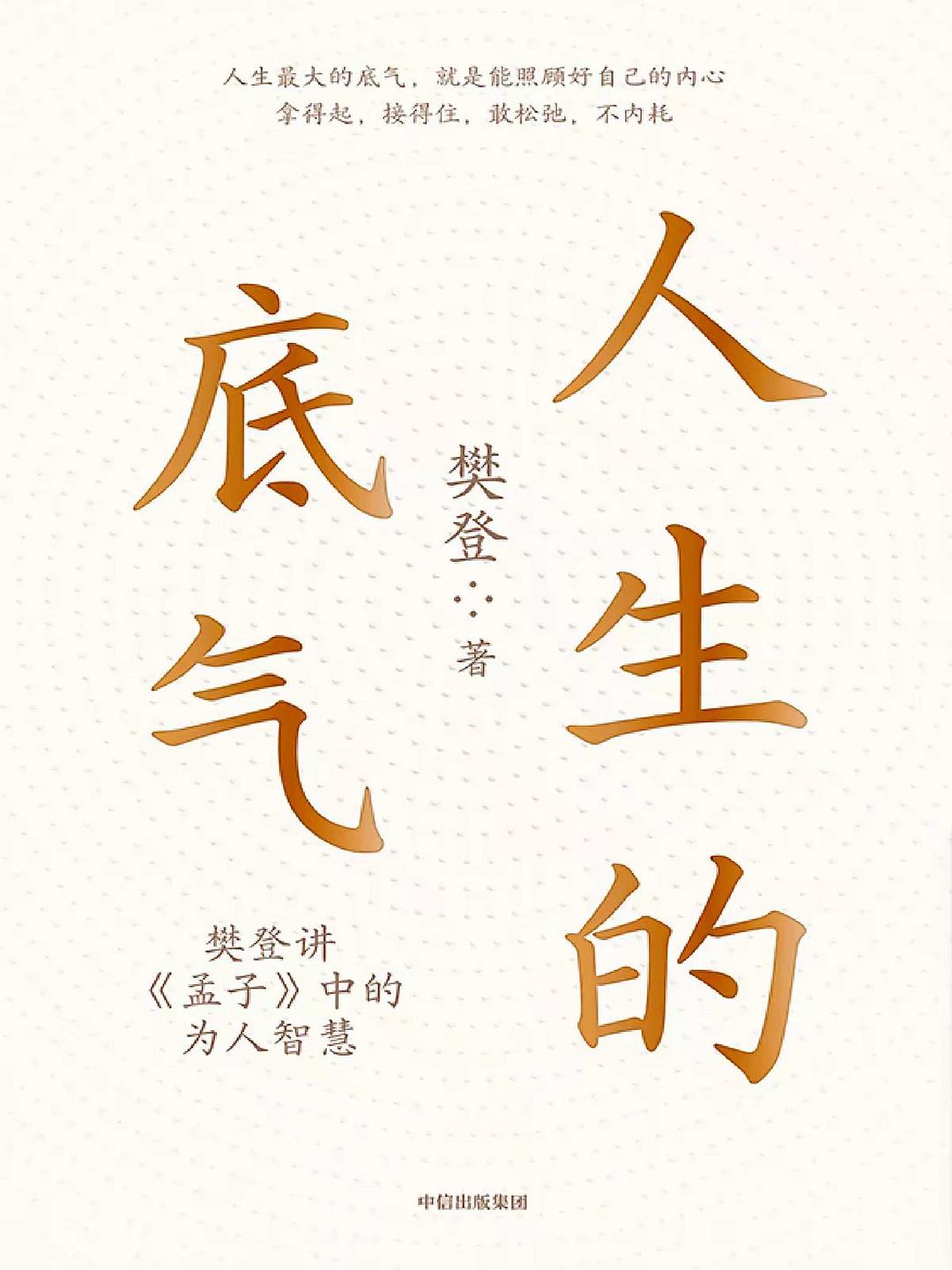 人生的底气