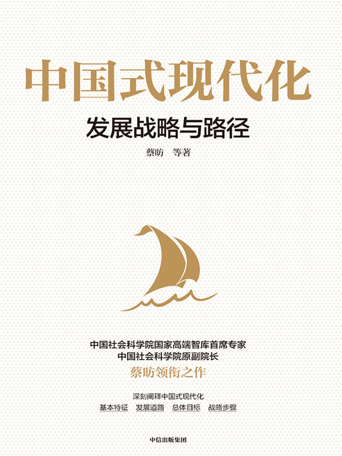 中国式现代化