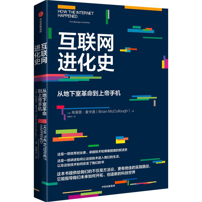 互联网进化史 封面