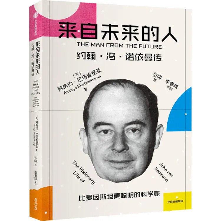 来自未来的人