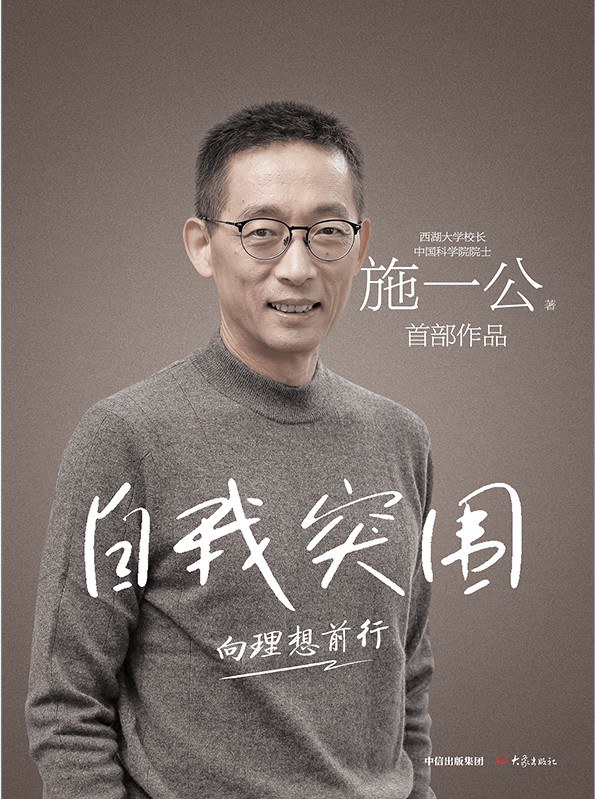 自我突围 封面