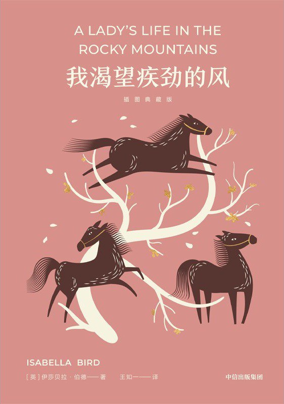 我渴望疾劲的风（插图典藏版）