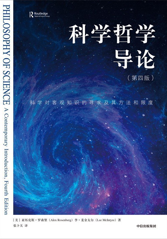 科学哲学导论