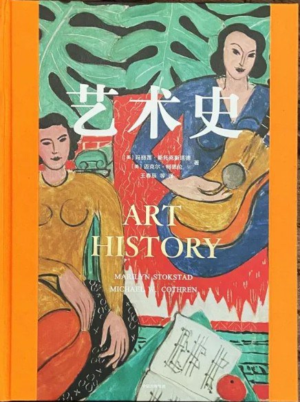 艺术史