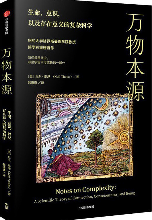 万物本源