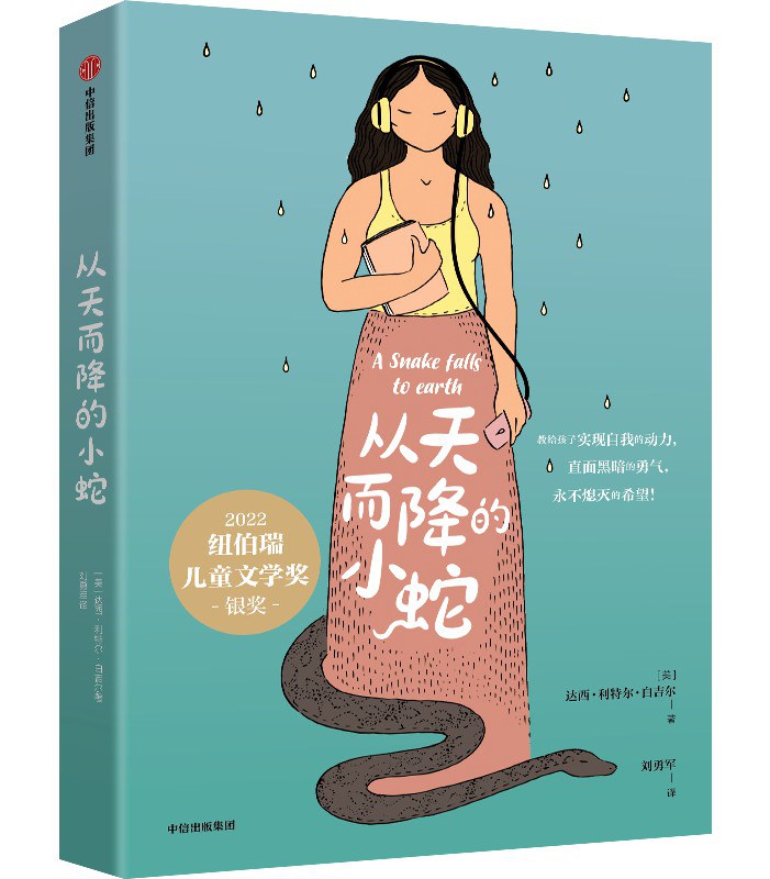 从天而降的小蛇