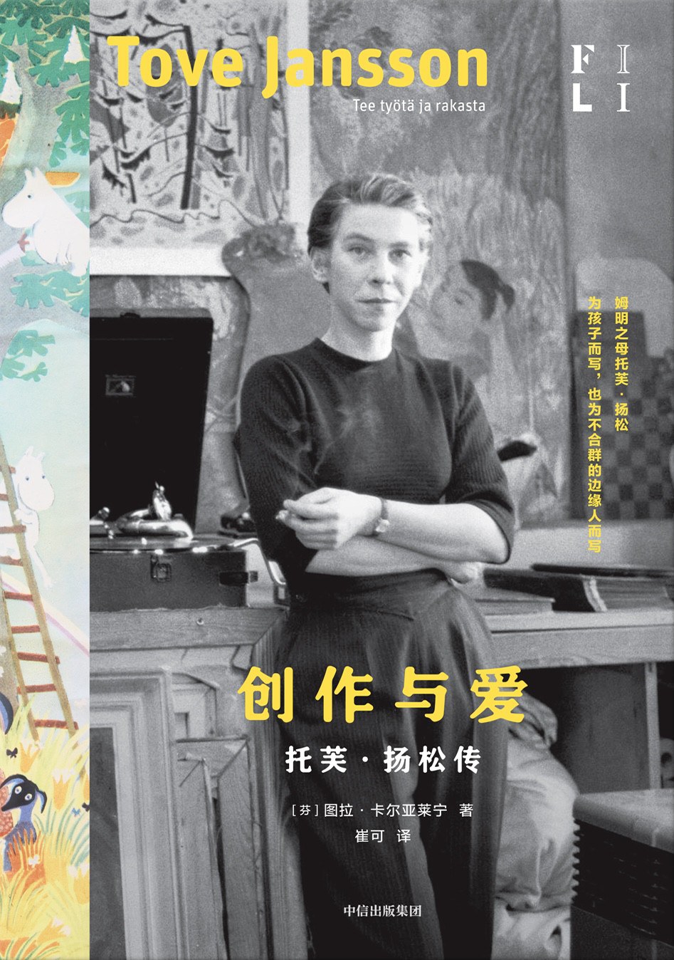 创作与爱 封面