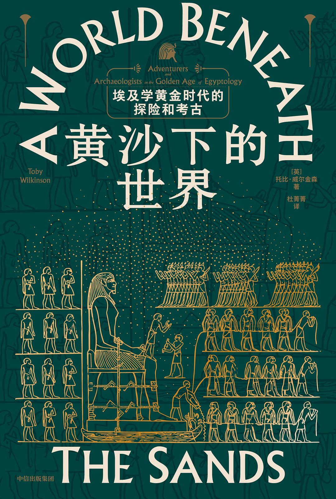 黄沙下的世界