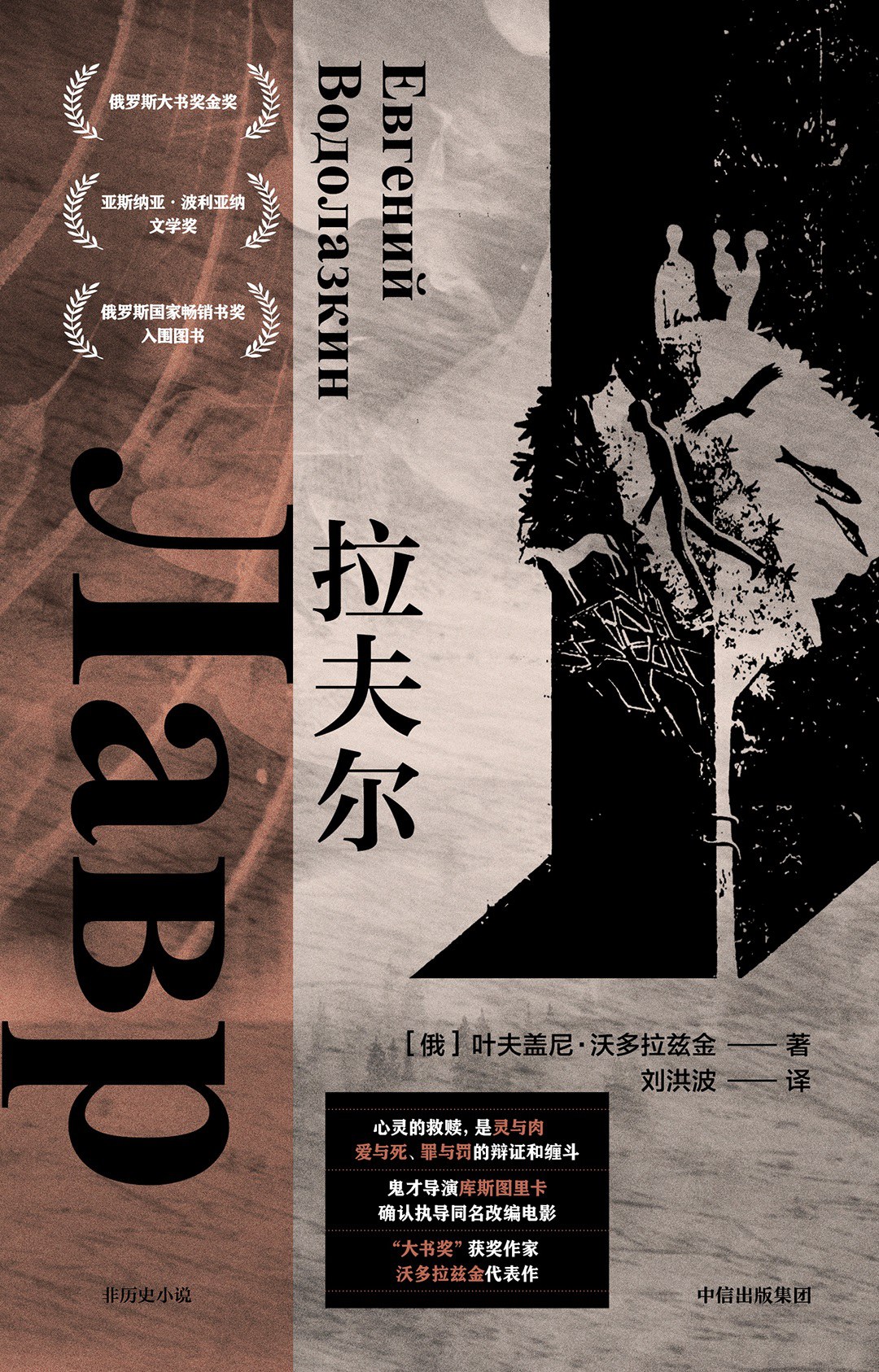 拉夫尔