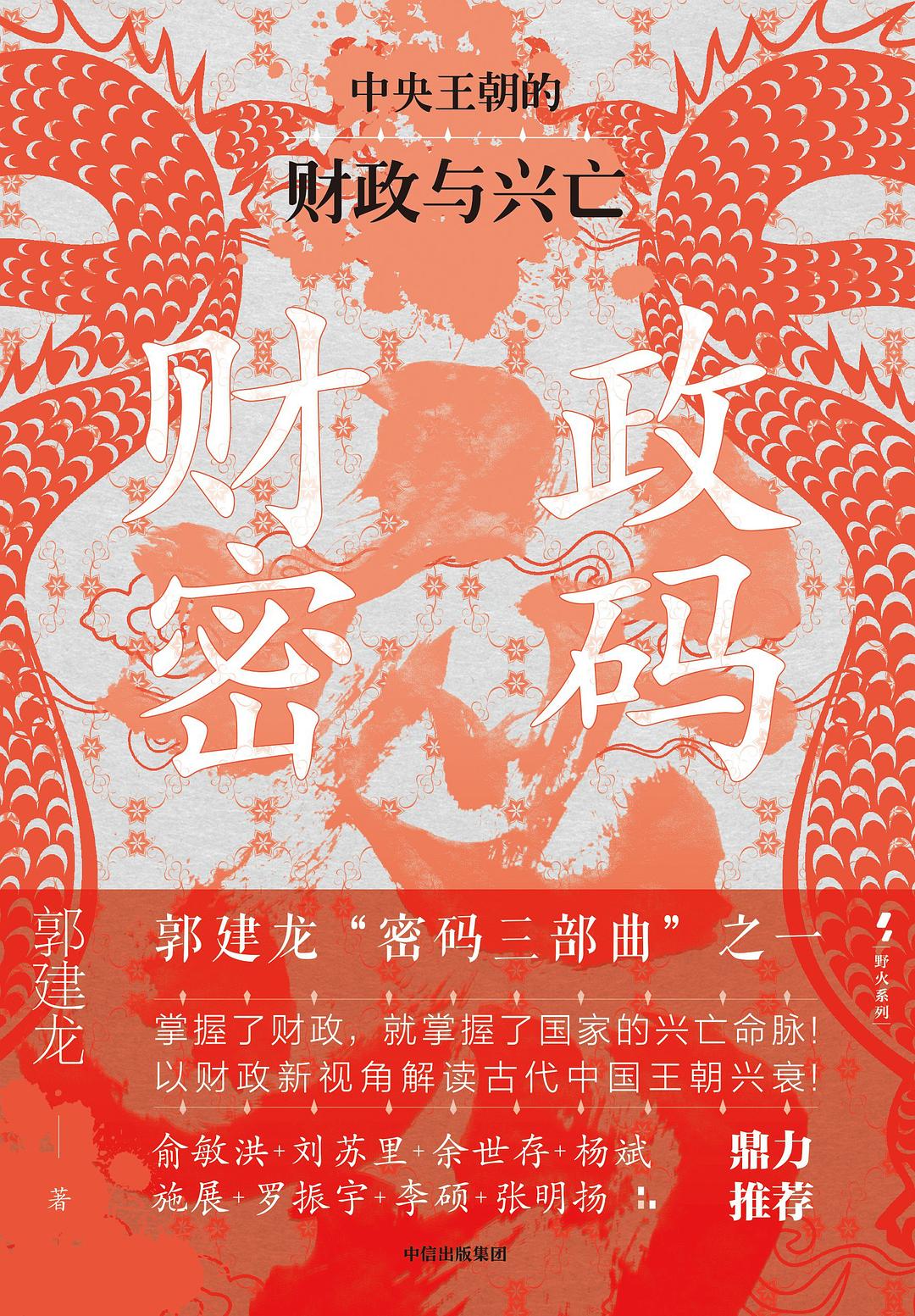 财政密码 封面
