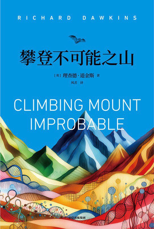 攀登不可能之山