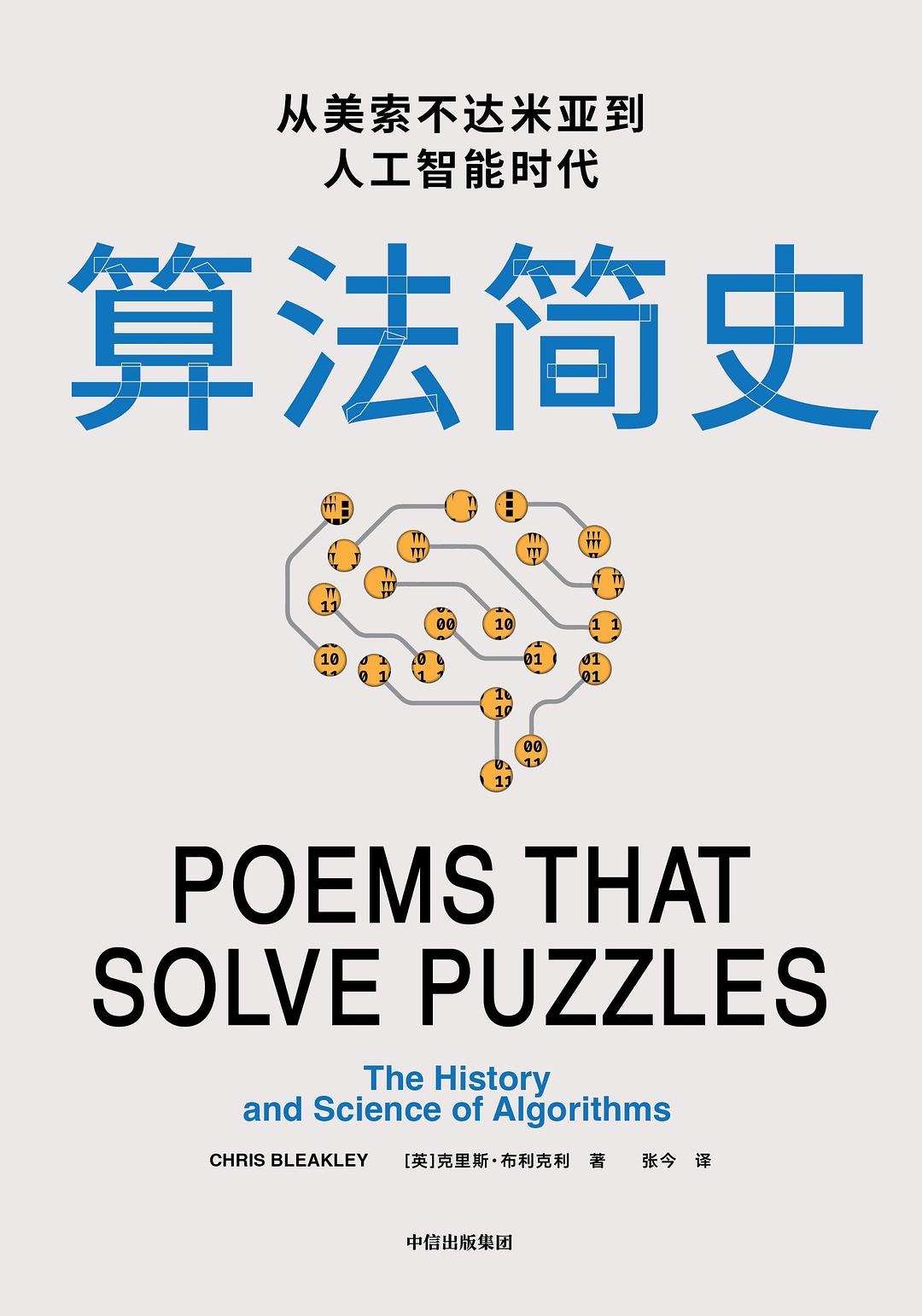 算法简史