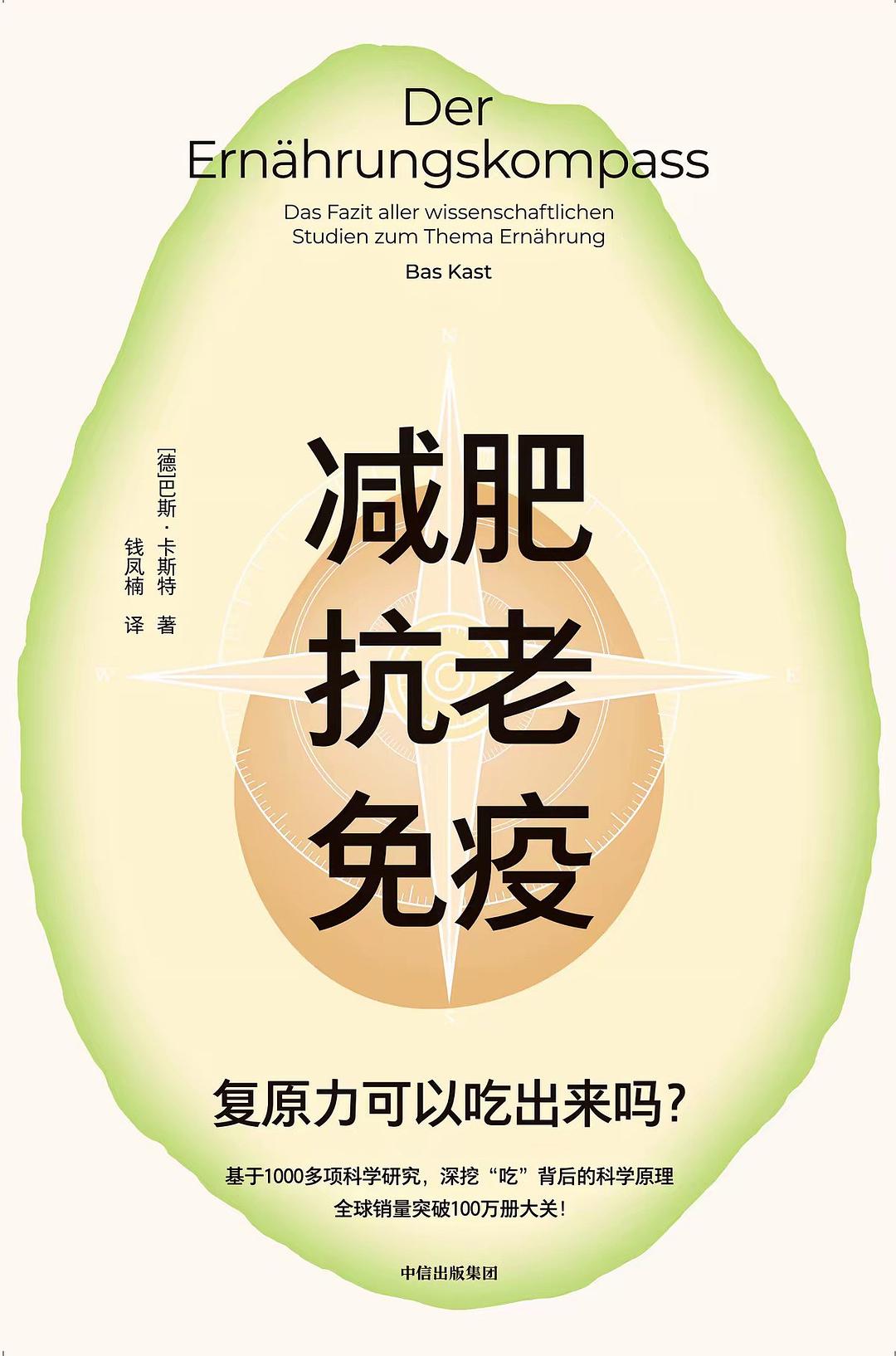 减肥、抗老、免疫