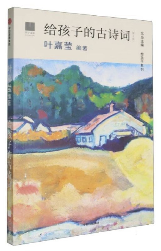 给孩子的古诗词 封面