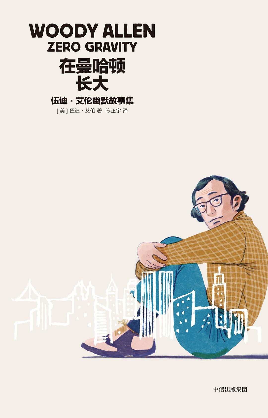 在曼哈顿长大