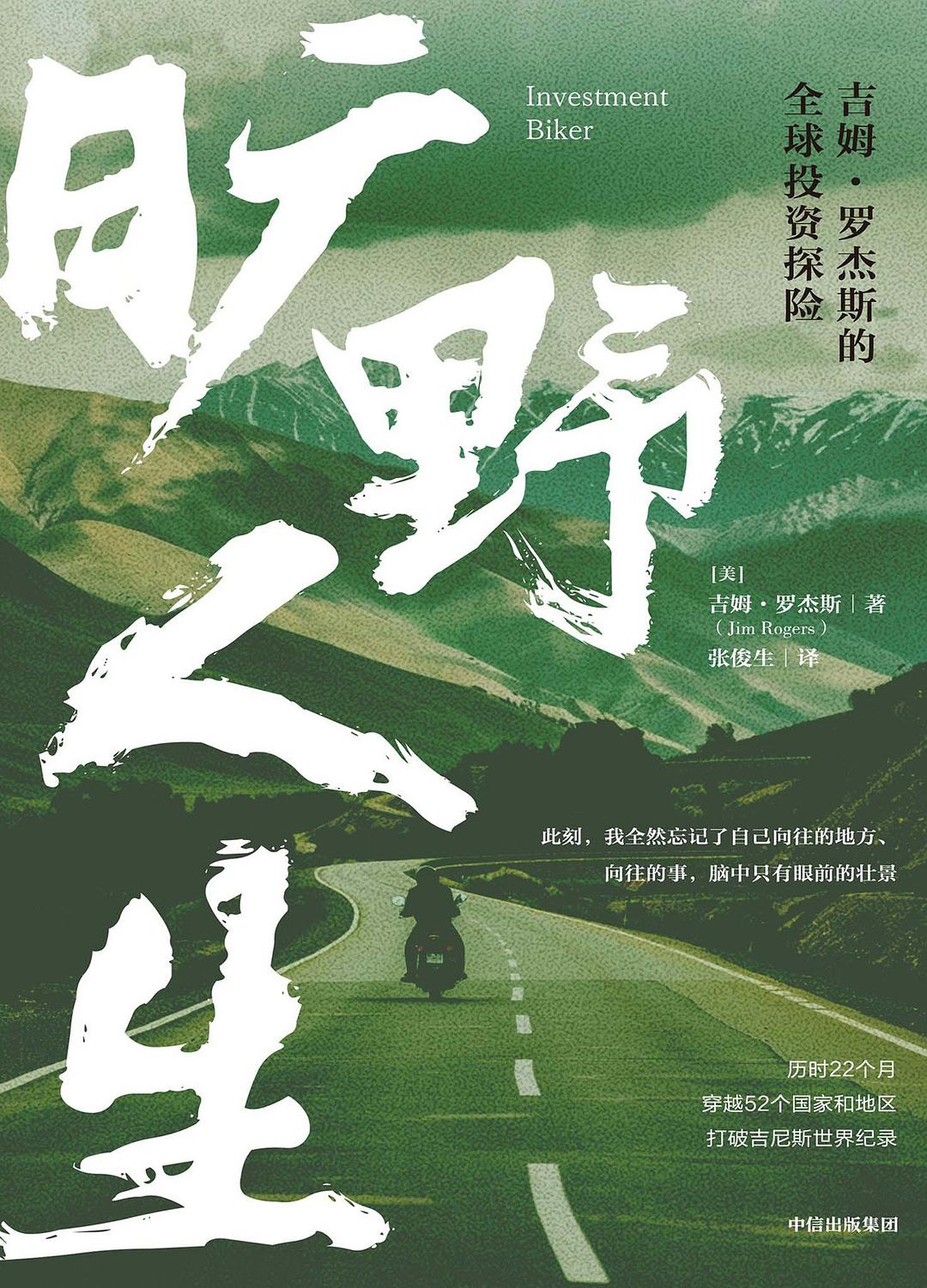 旷野人生 封面