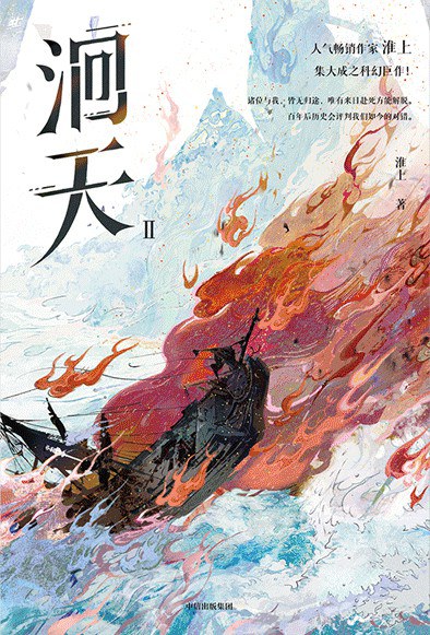 洄天Ⅱ