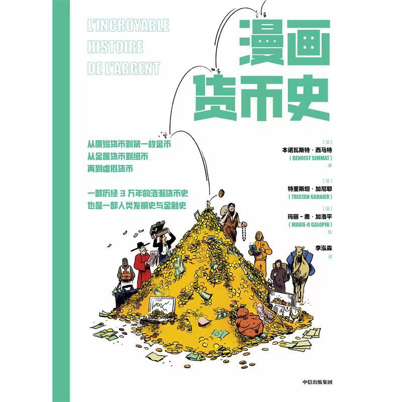 漫画货币史