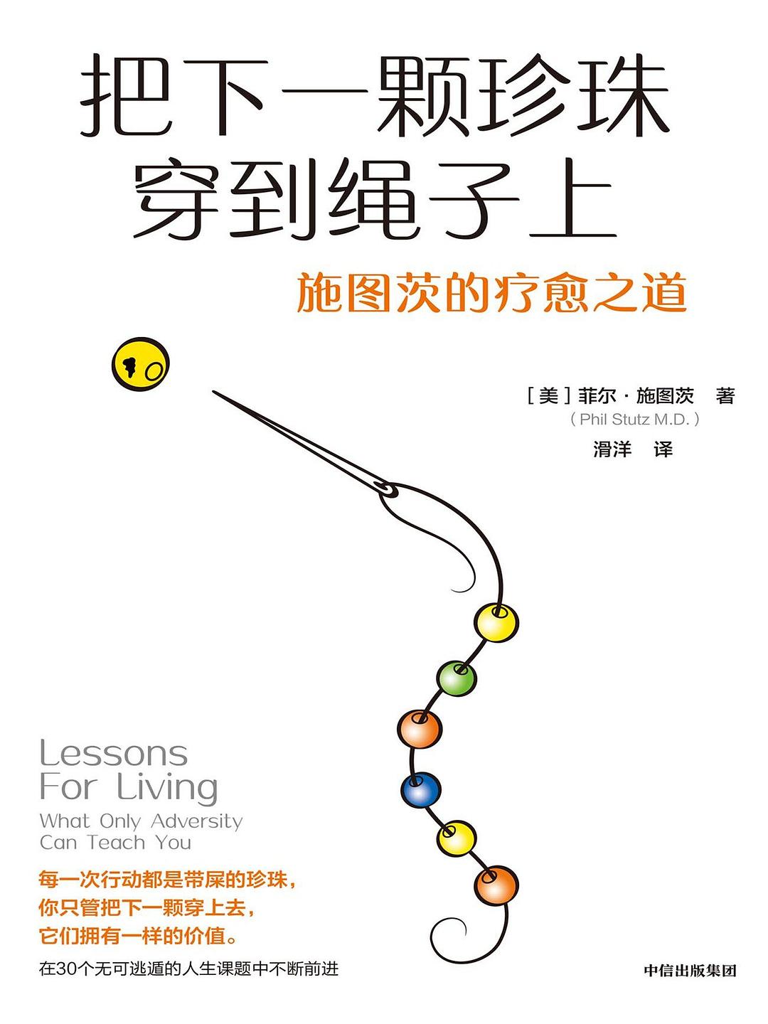 把下一颗珍珠穿到绳子上 封面
