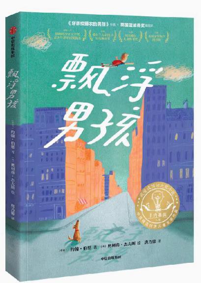 飘浮男孩