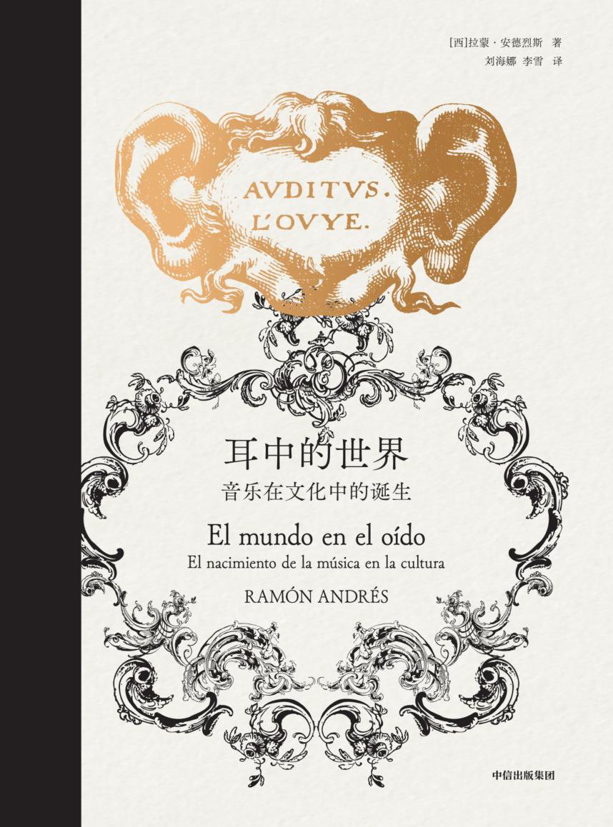 耳中的世界 封面