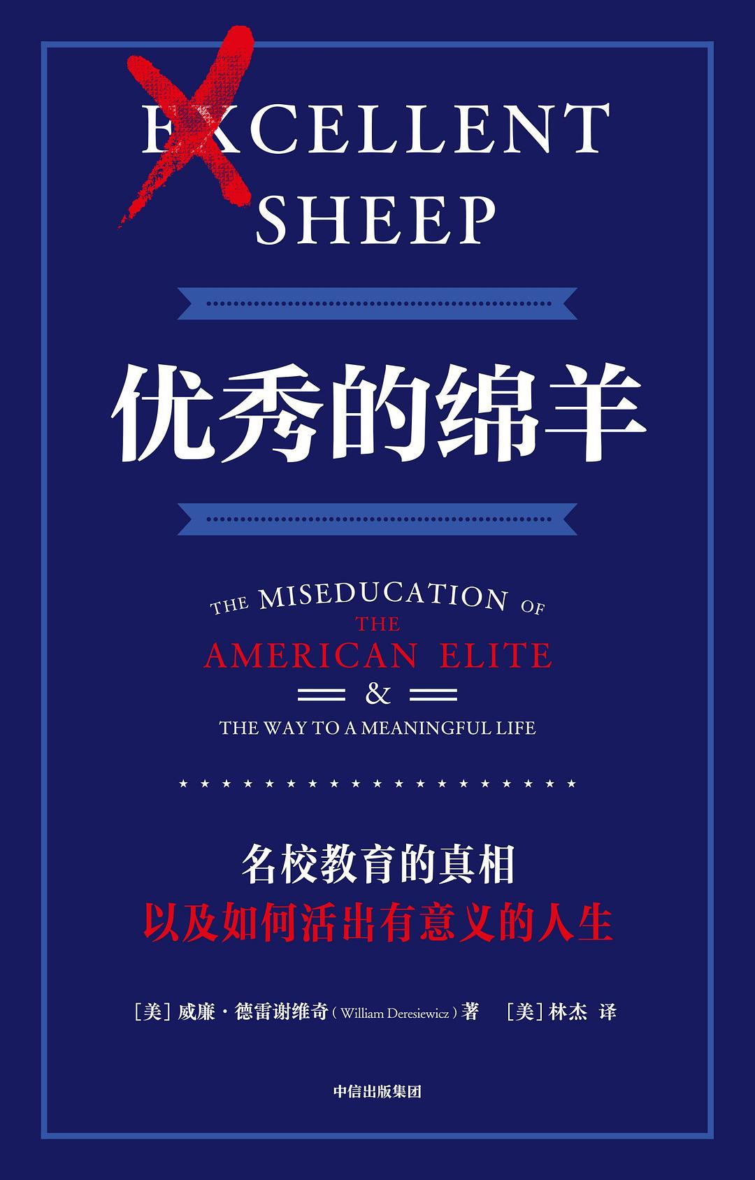 优秀的绵羊