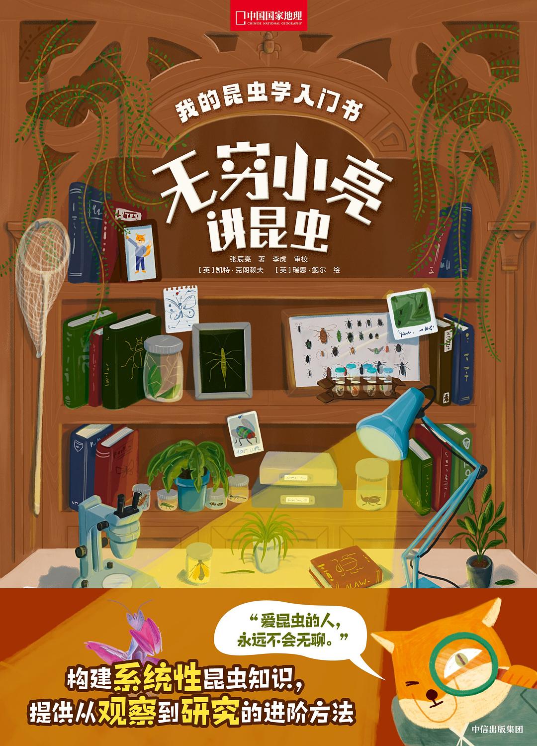 我的昆虫学入门书