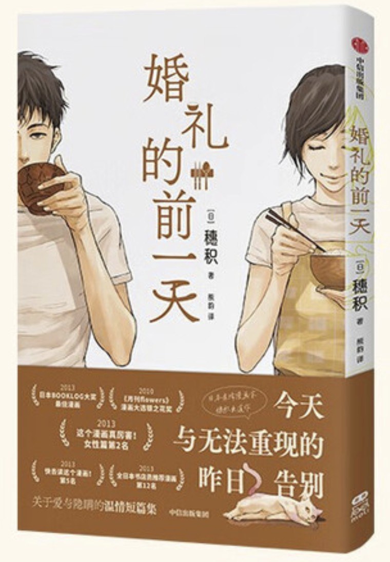 婚礼的前一天