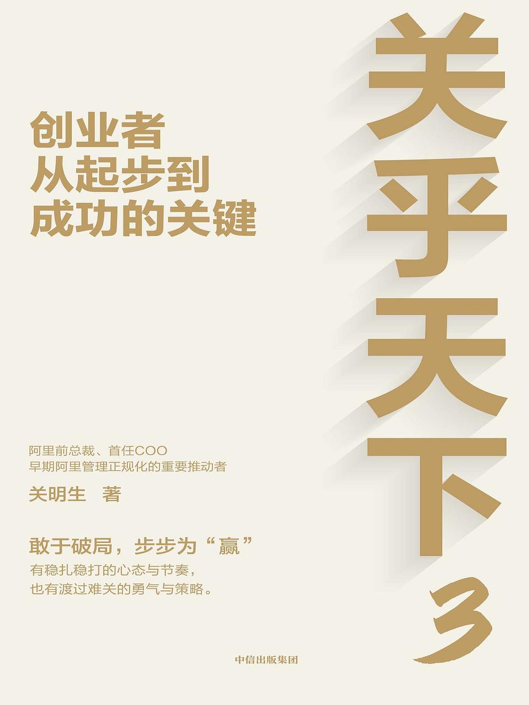 关乎天下3