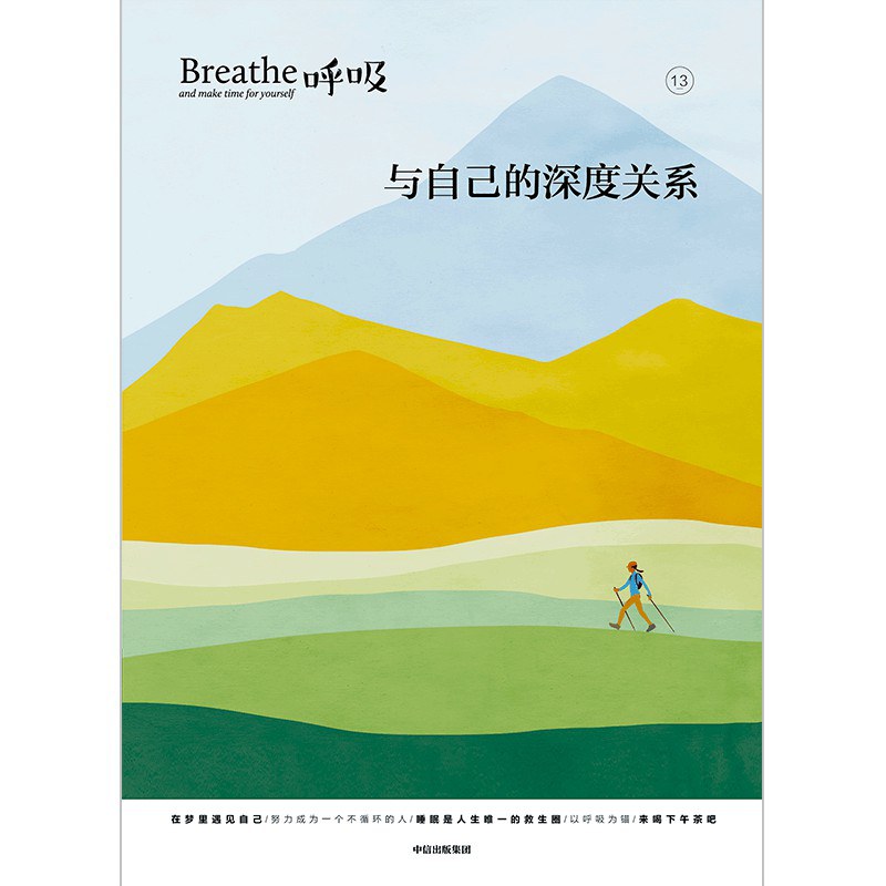 呼吸13