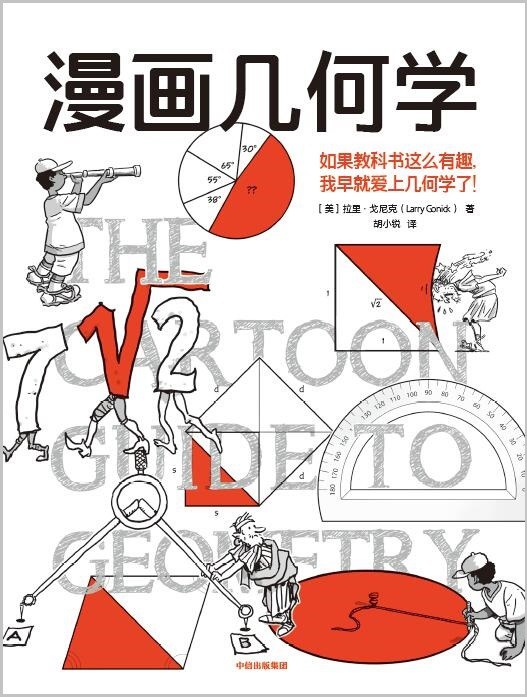 漫画几何学 封面