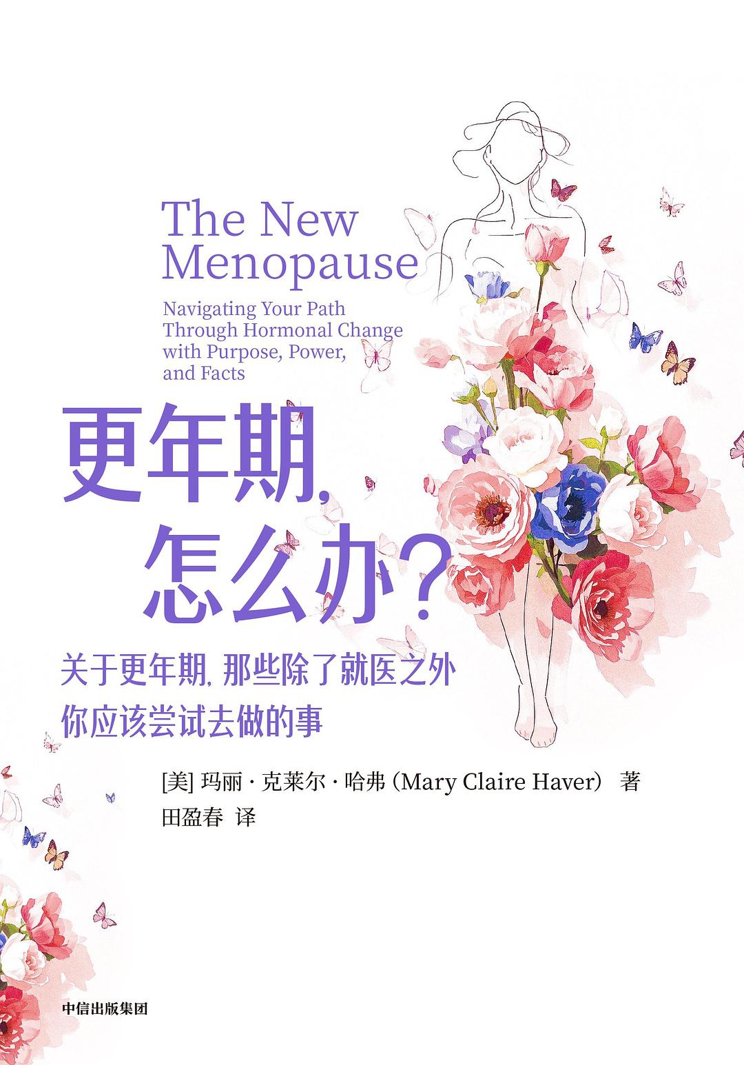 更年期，怎么办？