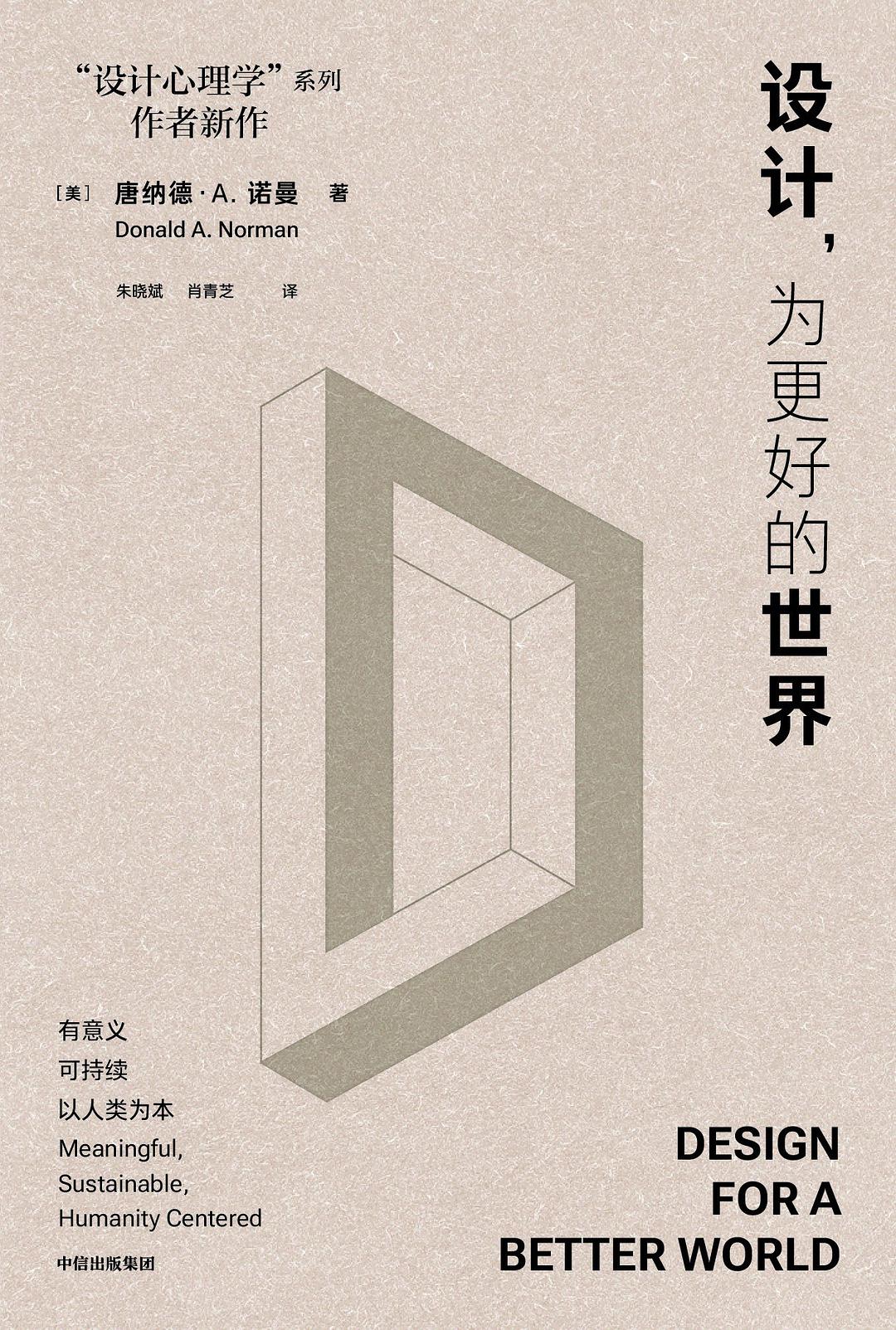设计，为更好的世界