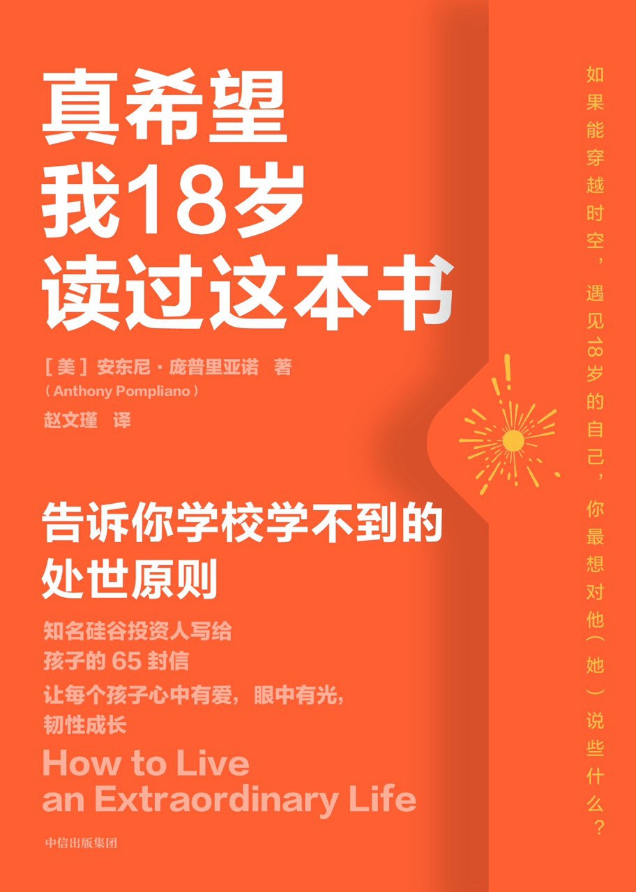 真希望我18岁读过这本书
