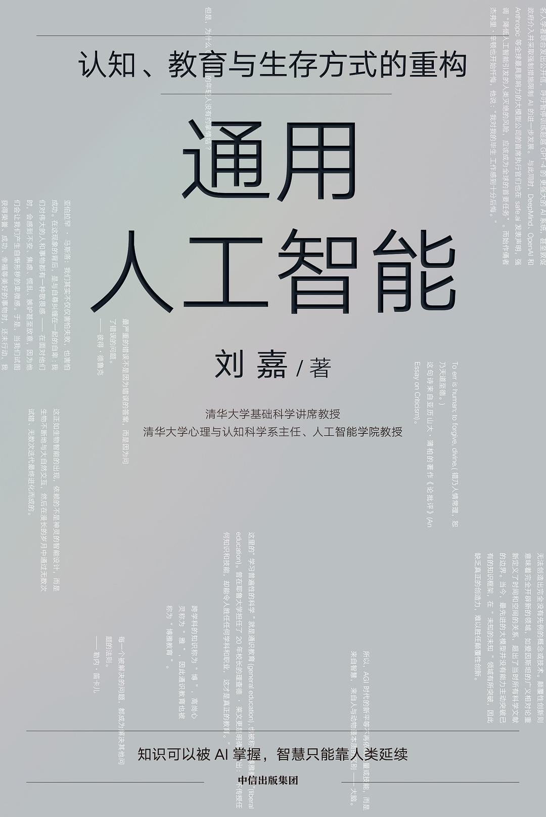 通用人工智能
