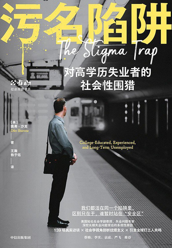 污名陷阱 封面