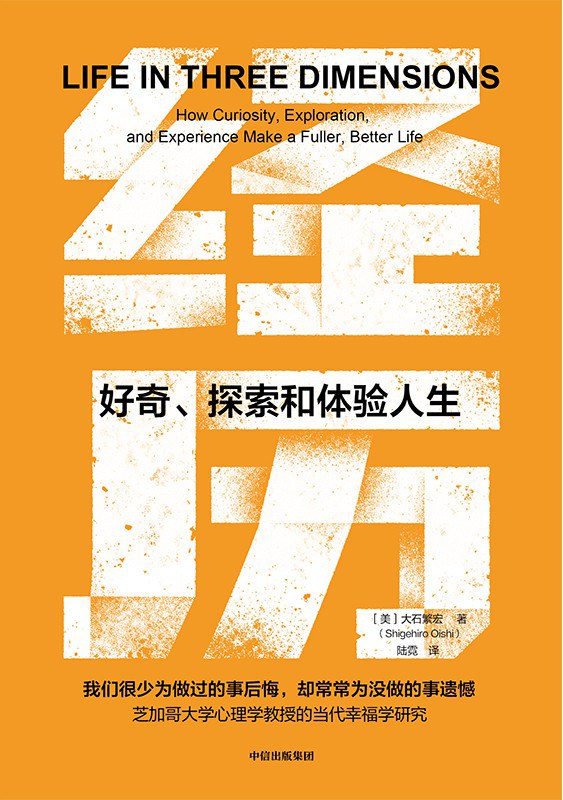 经历