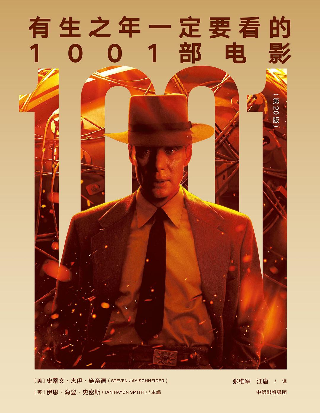 有生之年一定要看的1001部电影（第20版） 封面