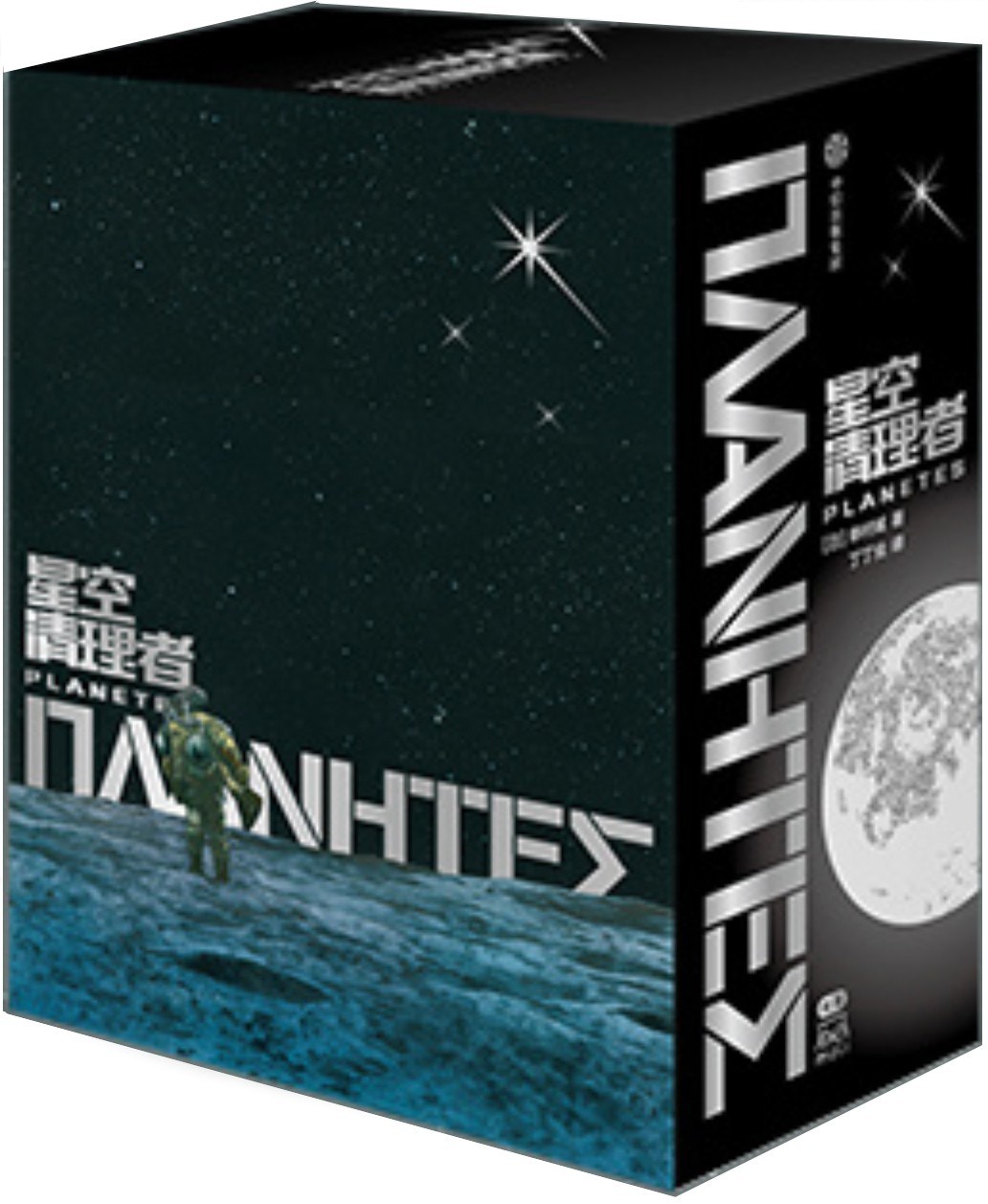 星空清理者（全4册）