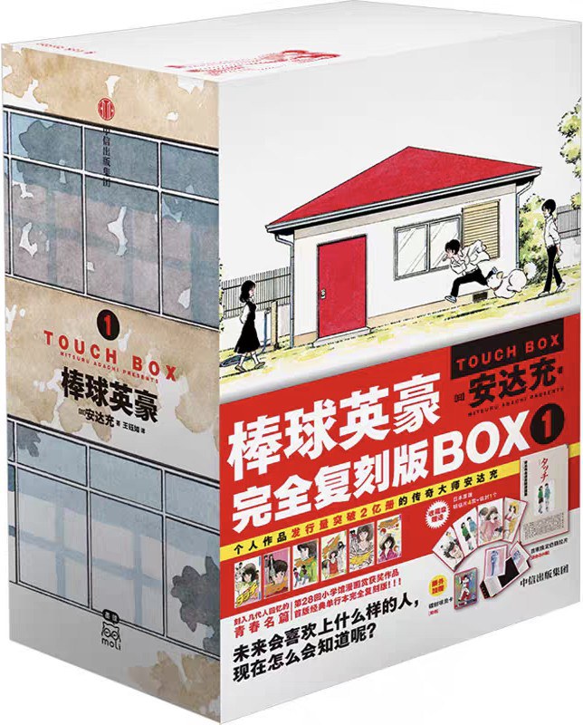 棒球英豪 完全复刻版BOX（1-6） 封面
