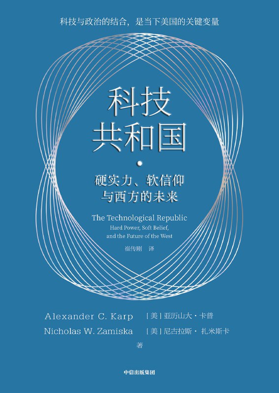 科技共和国 封面