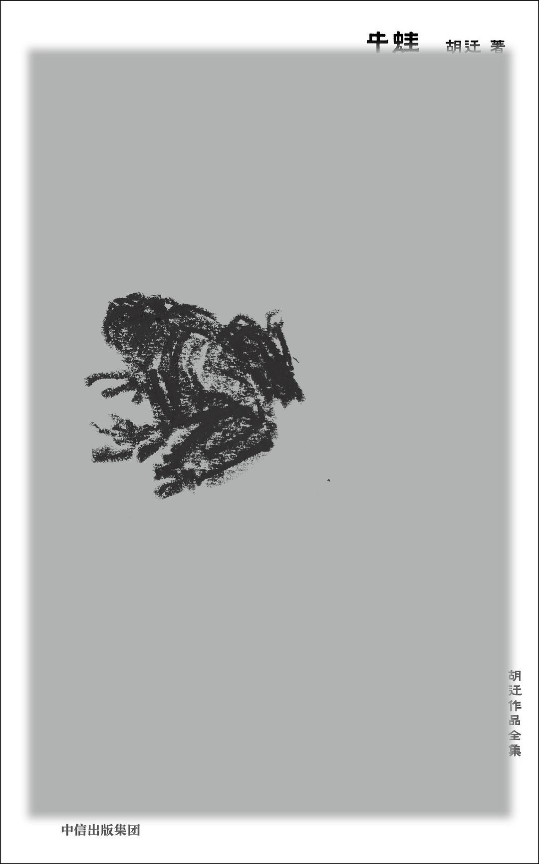 牛蛙