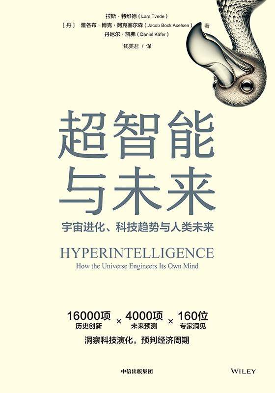超智能与未来