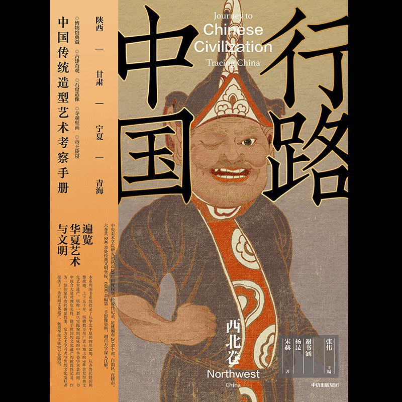 行路中国：西北卷