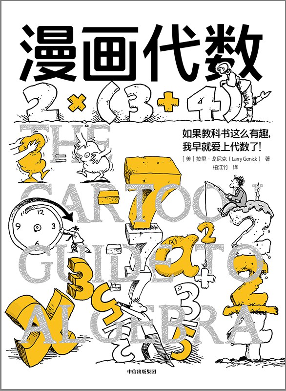 漫画代数