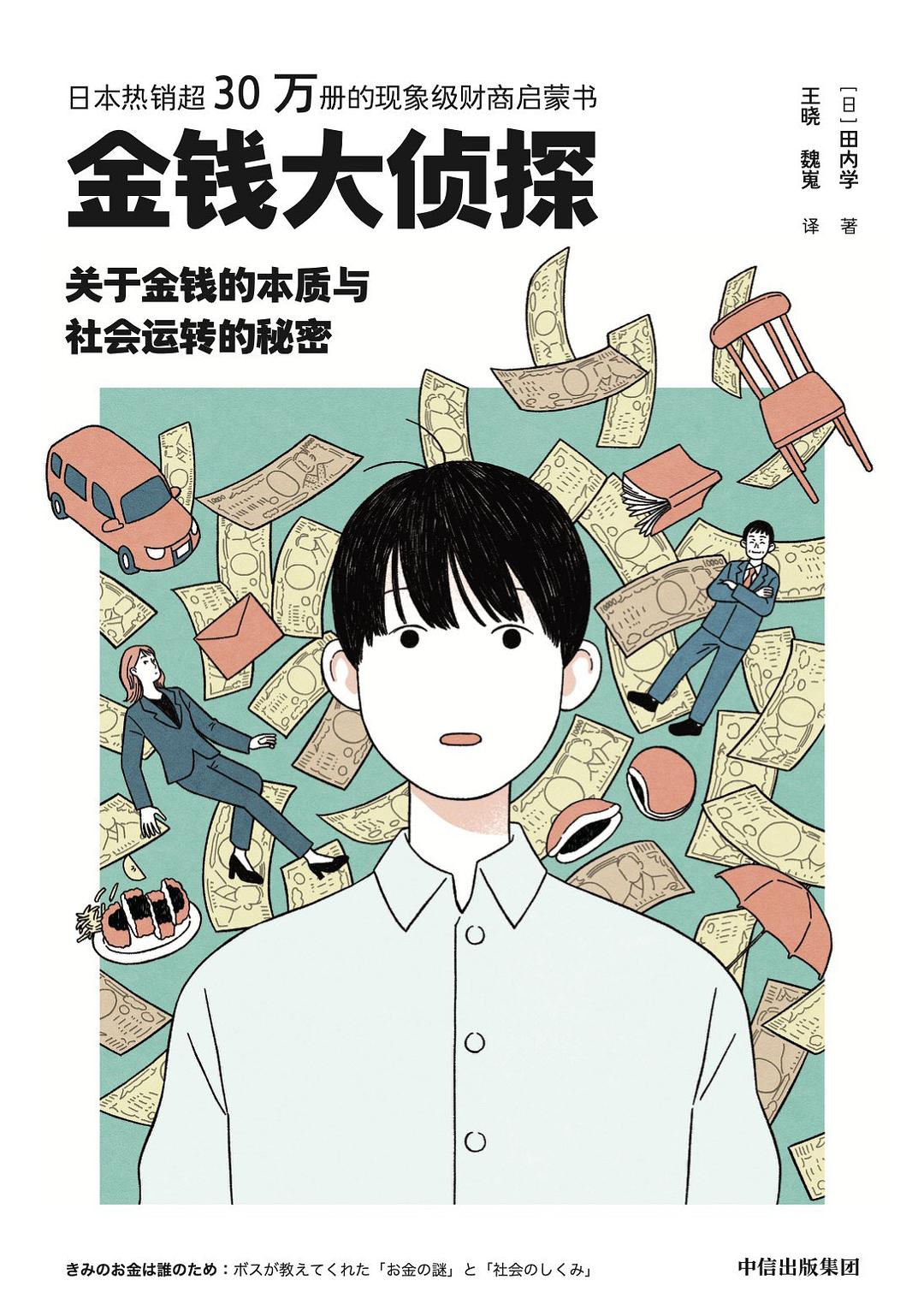 金钱大侦探