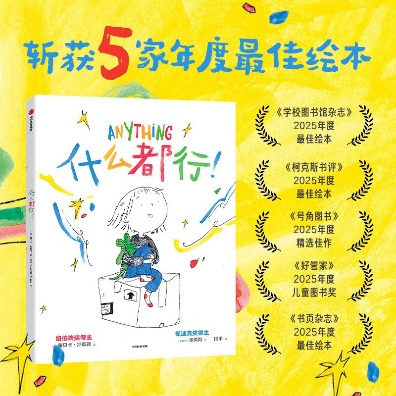 什么都行！